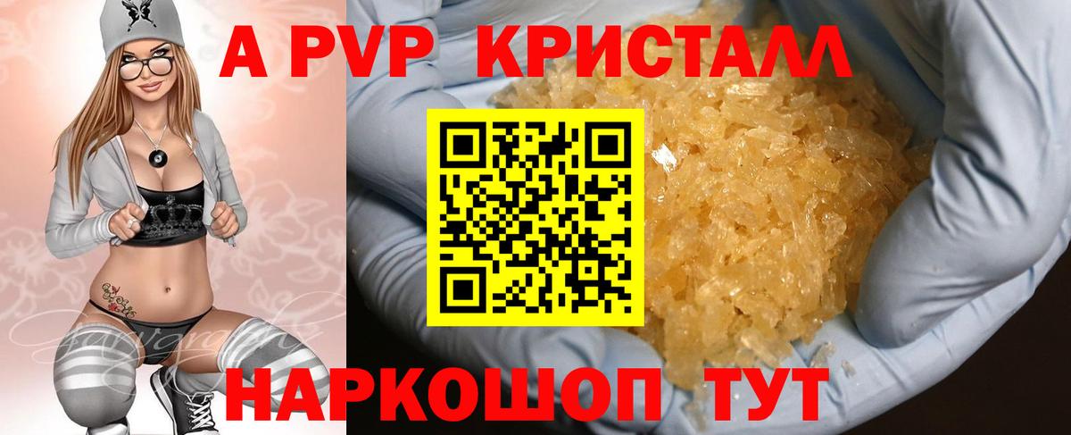 A-PVP мука Керчь