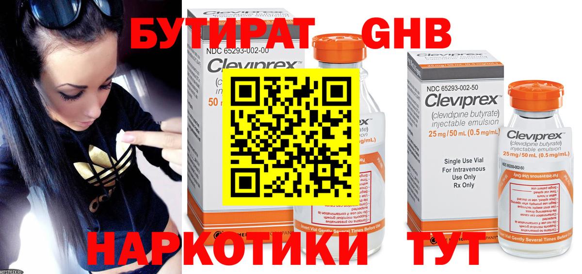 Бутират GHB  Вход с VPN  Керчь 