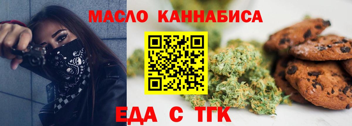 Печенье с ТГК конопля  Вход с VPN  Керчь 
