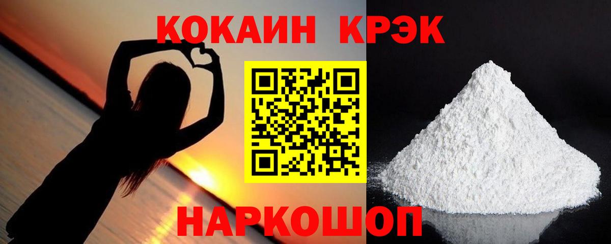 COCAIN  Вход с VPN  Керчь  Кокаин FishScale 