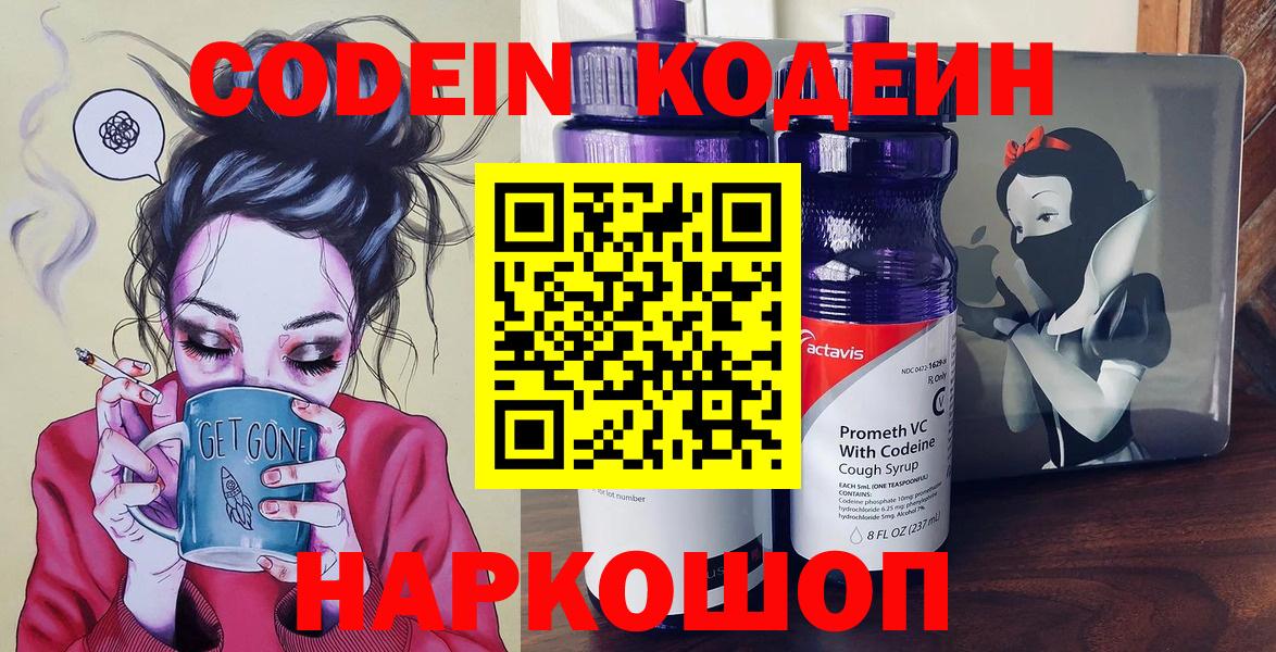 Кодеин напиток Lean (лин) Керчь