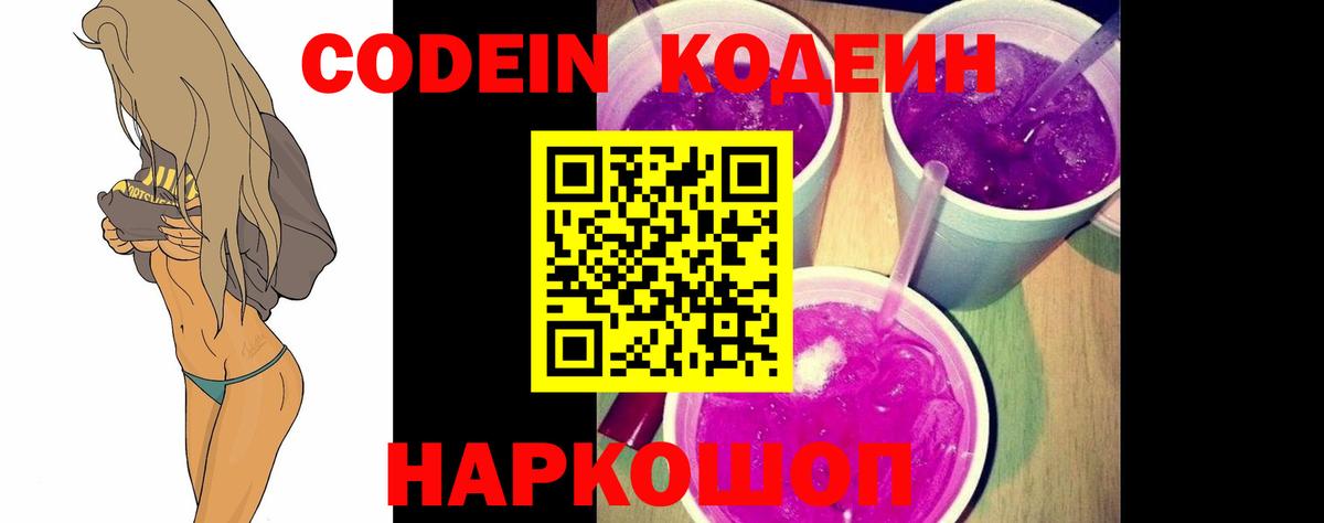 Керчь  Кодеиновый сироп Lean напиток Lean (лин)  Кодеин Purple Drank  Вход с VPN 