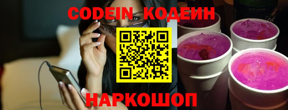 Codein Purple Drank  Керчь 