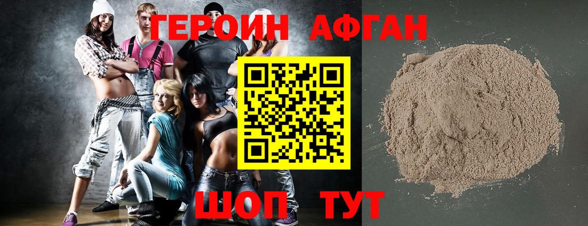 Героин афганец Керчь