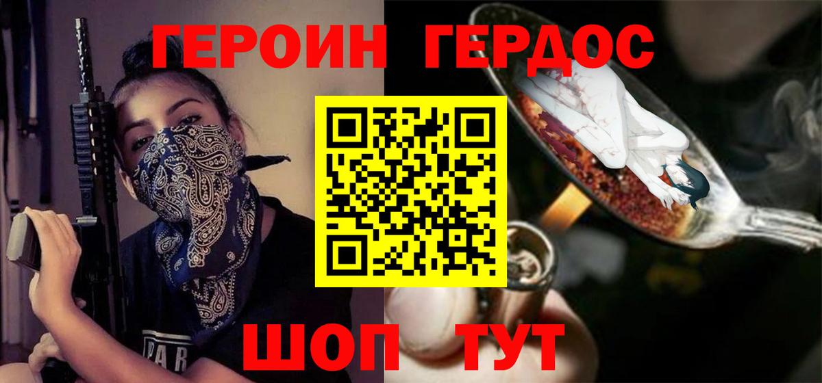 Героин белый  Вход с VPN  Керчь 