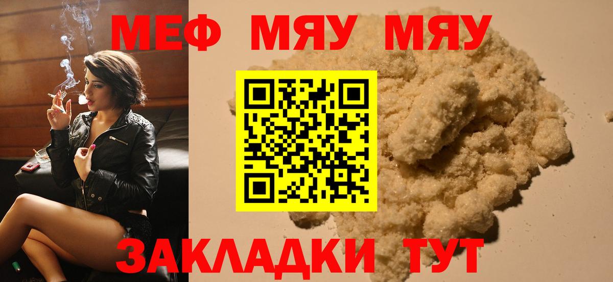 Меф мяу мяу мука Керчь
