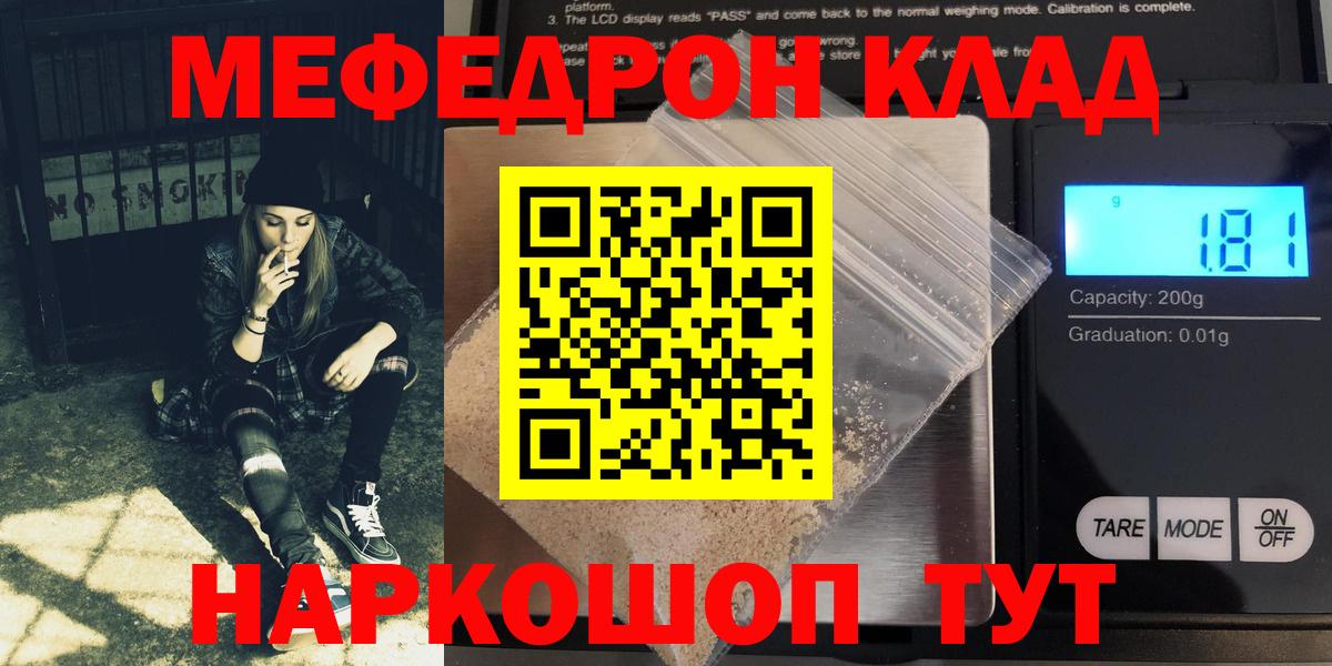МЯУ-МЯУ  Мефедрон VHQ  Вход с VPN  МЕФ  Керчь  МЯУ-МЯУ 4 MMC 