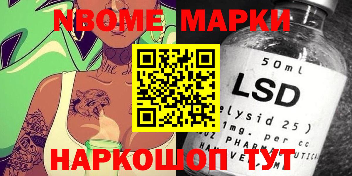 Марки NBOMe  Керчь  Марки 25I-NBOMe 1,5мг 